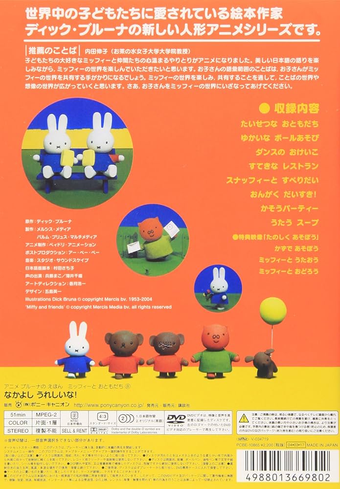 ミッフィー DVD セット 8枚組　合計18480円 ミッフィー DVD セット 8枚組 合計18480円